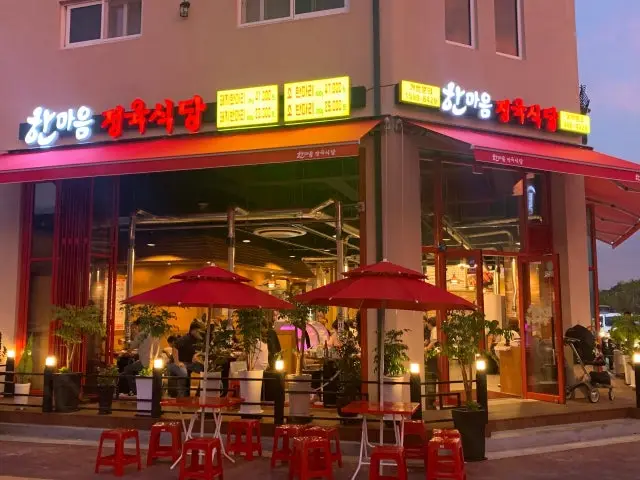 한마음정육식당 대전문지점 삼겹살 사진 2
