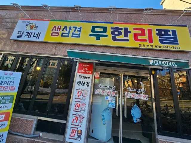 Palgyenesamgyeopsalmuhanripil 写真 1
