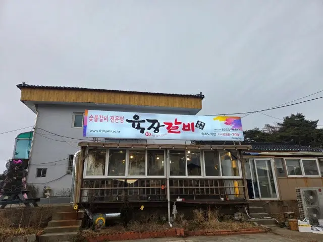 Yukjanggalbi Sokchonohak店 写真 1