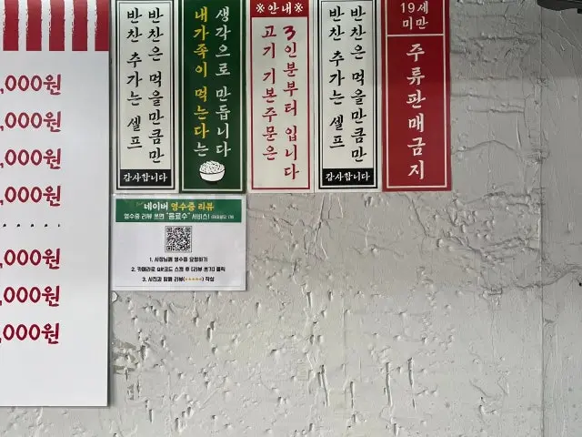 Haengbokhan Dwitgogi 猪杂肉烧烤 2