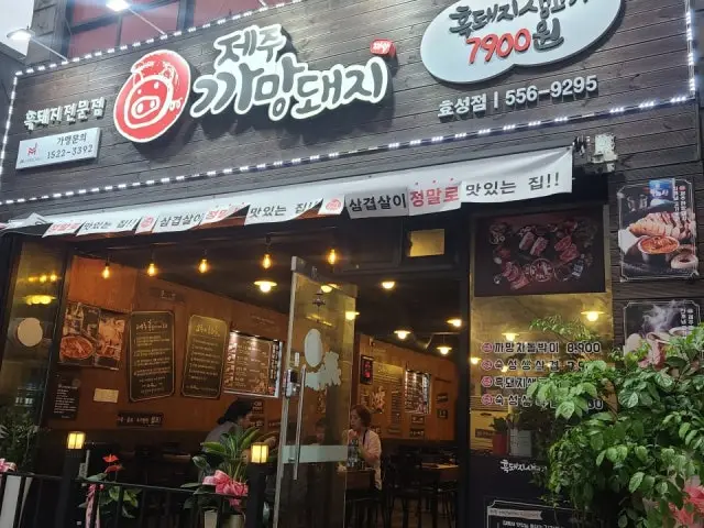 Jejukkamangdwaeji Incheonhyoseong店 写真 1
