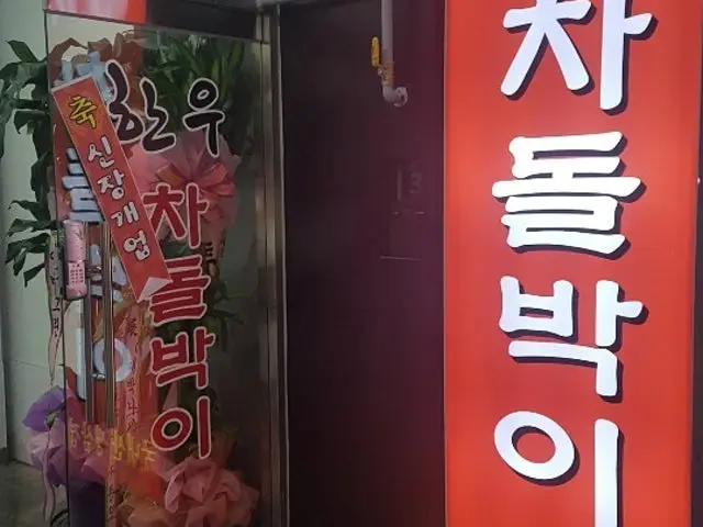 쌍문동차돌집 가성비 사진 2