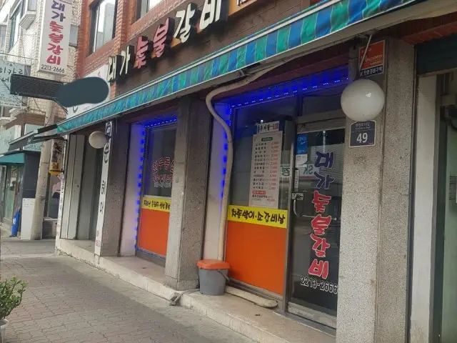 대가숯불갈비 가성비 사진 1