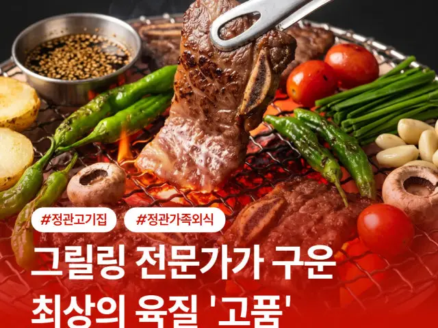 Gopum Jeonggwan店