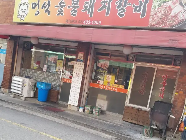 Meongseoksutbuldwaejigalbi Pork Galbi 1