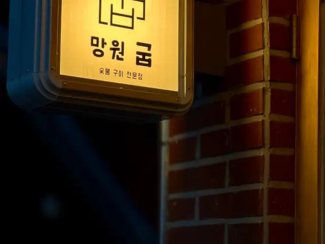 망원 굽 데이트 사진 1