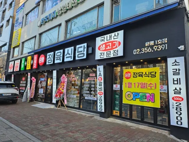 Eunpyeongjeongyuksikdang 照片 1