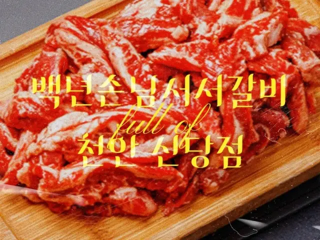 Baeknyeonsonnimseoseogalbi Cheonansindang Branch Solo-Friendly Korean BBQ 1