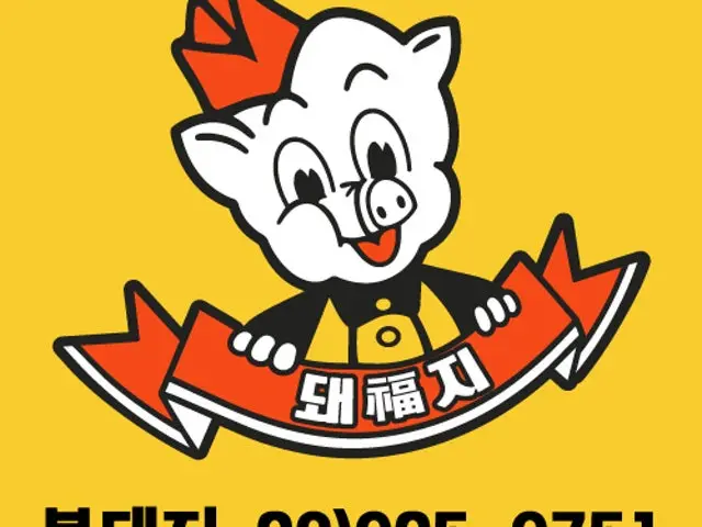 복돼지 사진 1