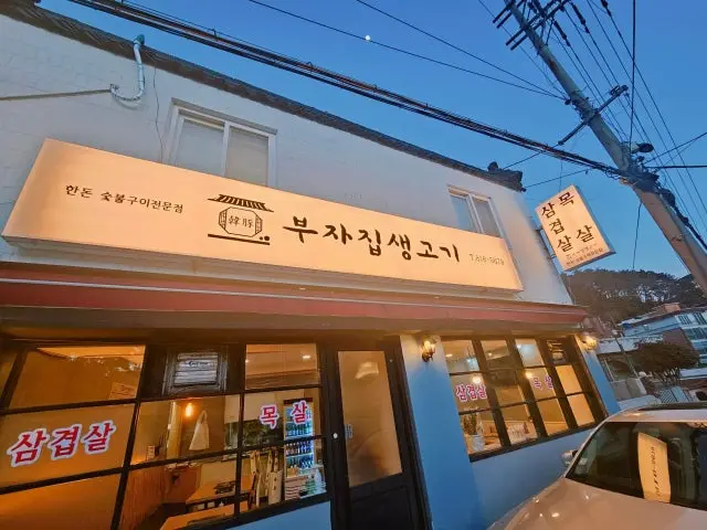 Bujajipsaenggogi Samgyeopsal (Pork Belly BBQ) 1