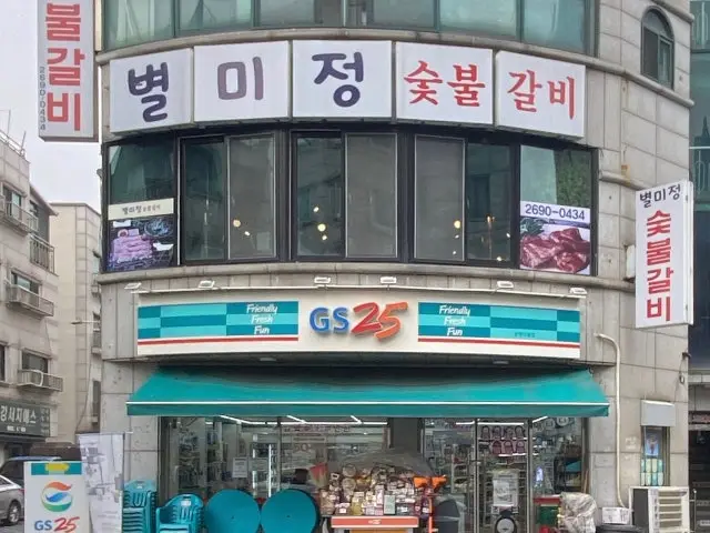 별미정숯불갈비 사진 1