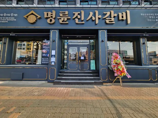 Myeongryunjinsagalbi Incheonjemulpo Branch Korean BBQ 2