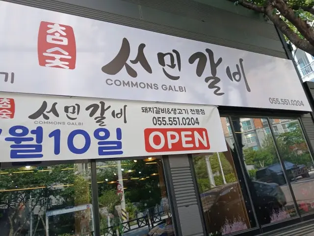 Seomingalbi 写真 1
