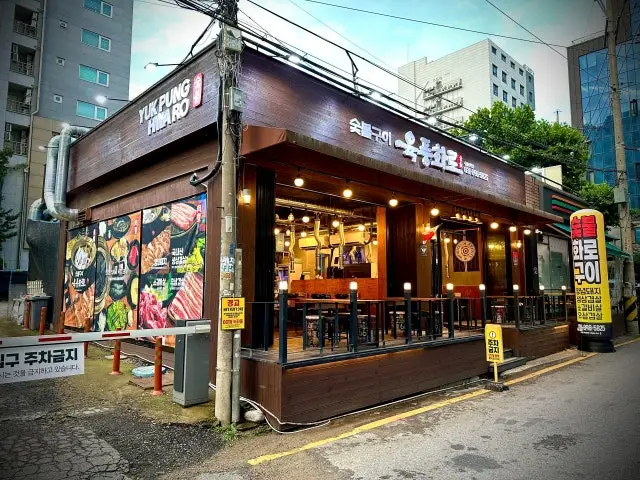 Yukpunghwaro Ingye店 写真 2