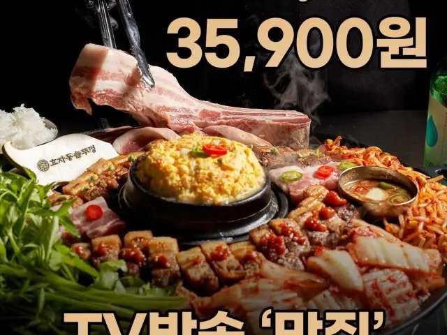 Hyojadongsotttukkeong Incheonnonhyeon店 梅花豬肉 1