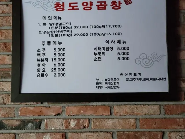 Cheongdoyanggopchang 写真 2
