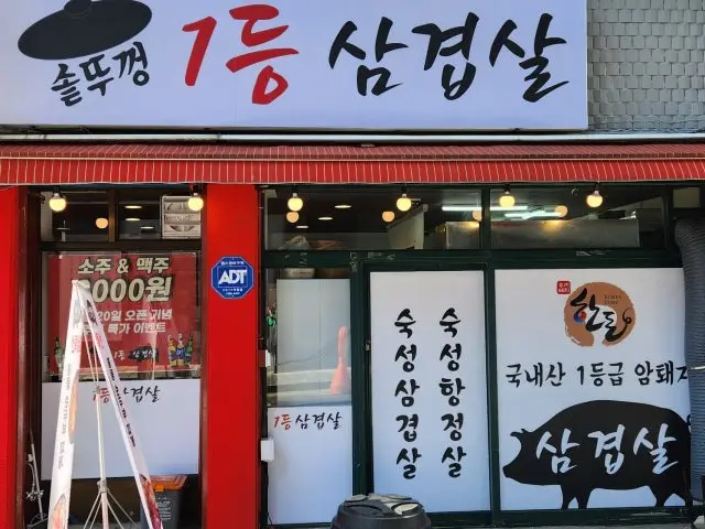 1등삼겹살 가성비 사진 2
