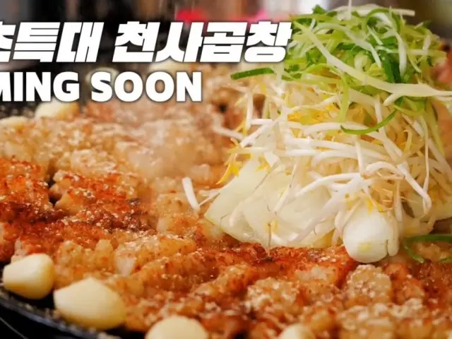 천사곱창 발산본점 곱창·막창 사진 2