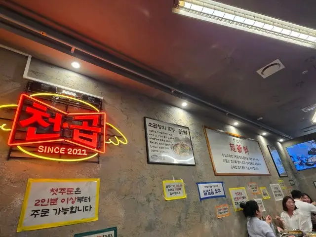 천사곱창 발산본점 곱창·막창 사진 3