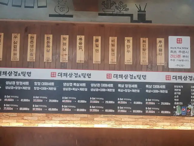 Busangayadaepaesamgyeop&milmyeon Korean BBQ 1