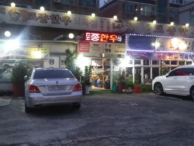 Tojonghanumaeul 写真 1