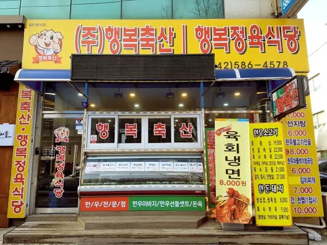 Haengbokjeongyuksikdang 精肉食堂 1