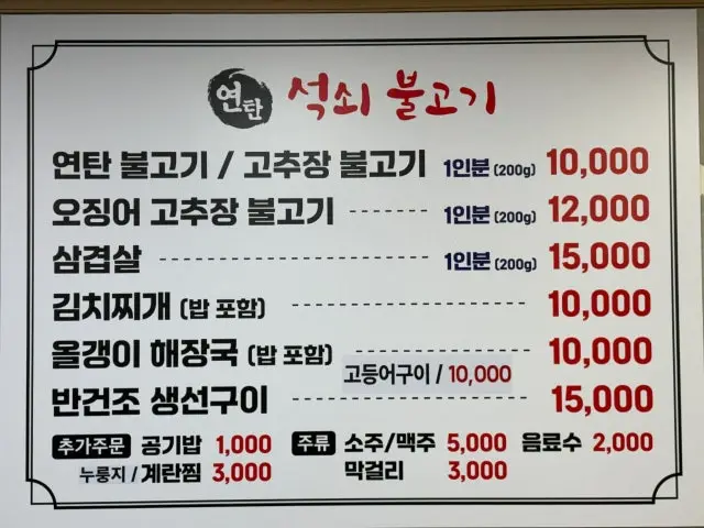 Yeontanseoksoebulgogi 照片 2