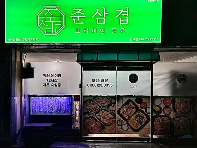 Junsamgyeop Peurimieom Donyuk Jingu店 写真 1