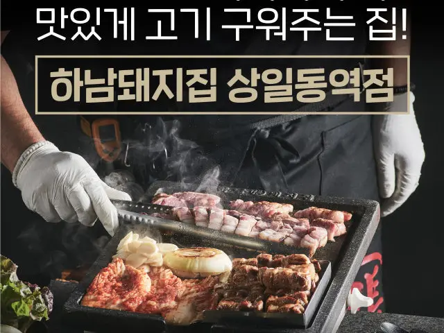 하남돼지집 상일동역점 삼겹살 사진 1