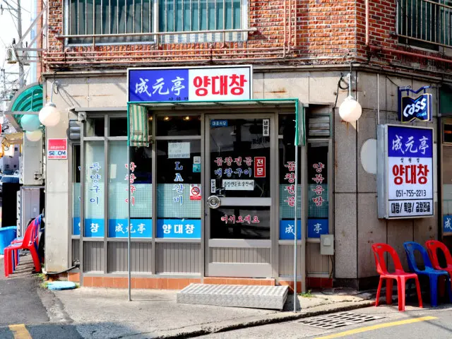 Seongwonjeongyangdaechang Gwangan Main Branch Gopchang Hot Pot 1
