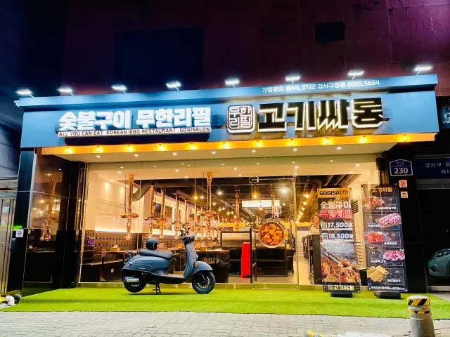 고기싸롱 강서구청점 데이트 사진 1