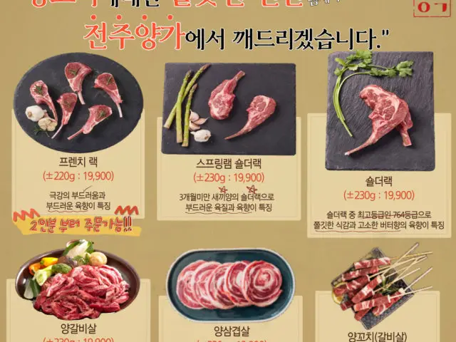 Jeonjuyangga Yanggalbijeonmunjeom Gunsan店 烤羊肉 2