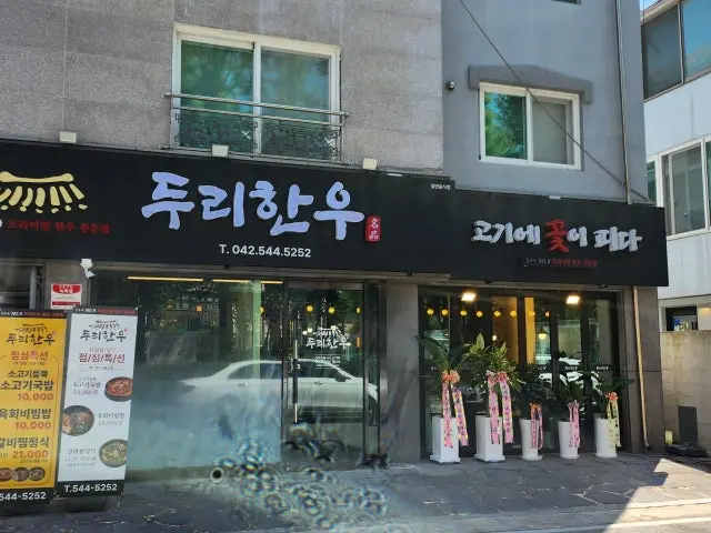 Durihanu 包廂烤肉 1