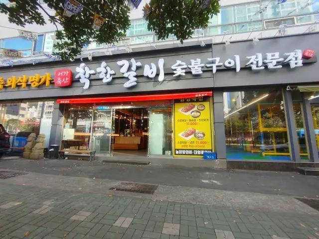 Chakhangalbi Mandeok Main Branch Galbi (Korean Short Ribs) 2