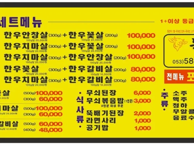 Mokgyeonghanu 总店 家庭聚餐烤肉 1