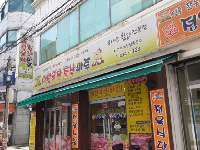 Achimmokjangjeongyuksikdang Pork Galbi 1