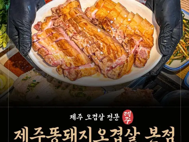 Jejuttongdwaejiogyeopsal Korean Beef BBQ (Hanwoo) 1