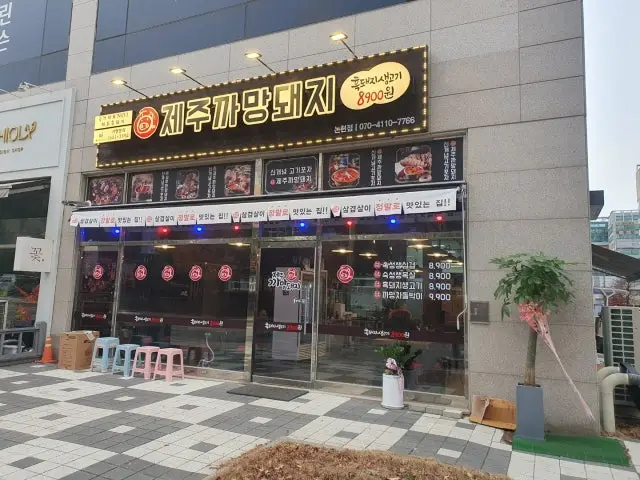 Jejukkamangdwaeji Nonhyeon Branch Photos 1