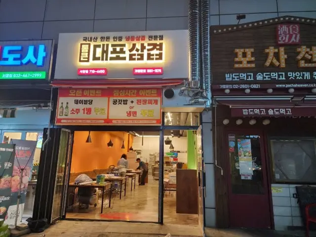 Tongkeun Daepo Samgyeop Seochang Branch Cheap Korean BBQ 1