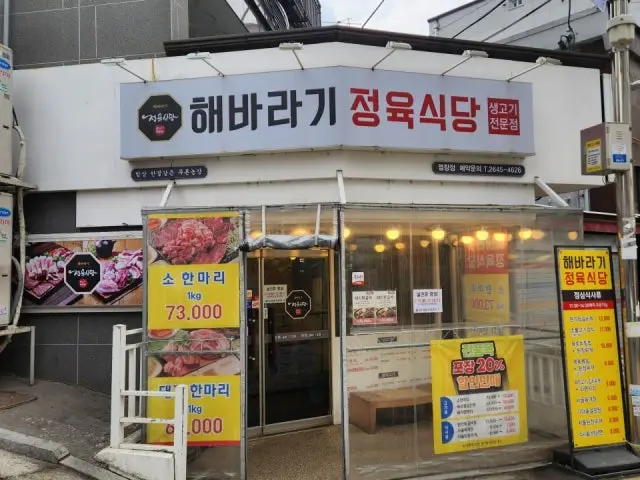 Haebaragijeongyuksikdang Yeomchang Branch Korean Beef BBQ (Hanwoo) 1