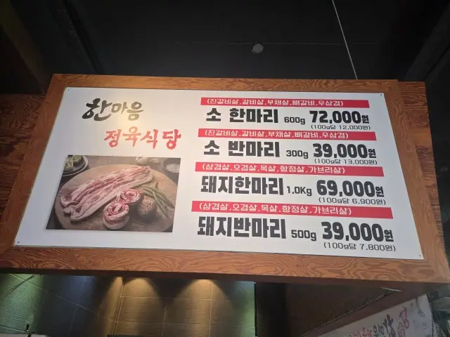 Hanmaeumjeongyuksikdang Daejeonwolpyeong Branch Butcher Shop BBQ 1