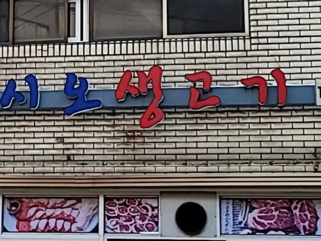 Osiosaenggogi 照片 1