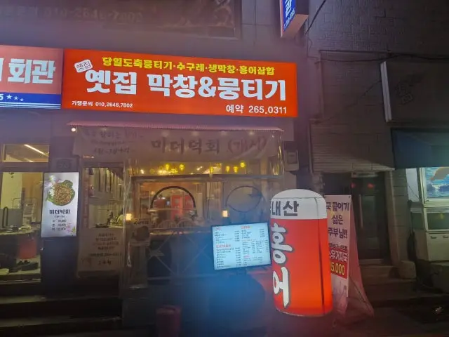 Yetjip Makchang&mungtigi Korean Beef BBQ (Hanwoo) 1