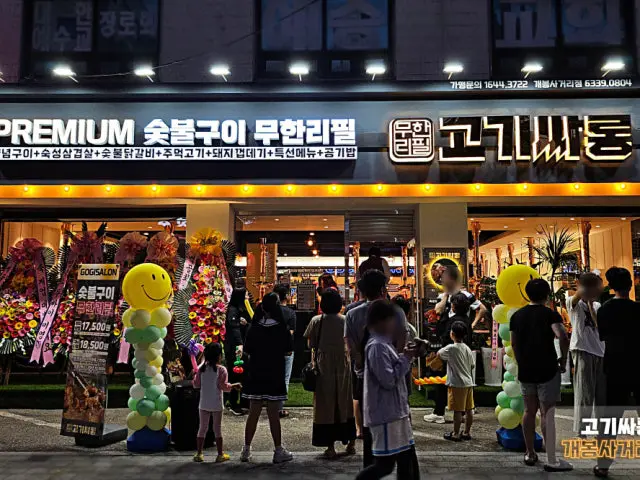 고기싸롱 개봉사거리점 데이트 사진 1