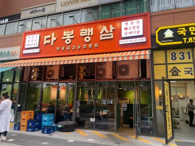 Dabongraengsam Hobansseomitsongdo Branch Daepae (Thin-Sliced Pork Belly) 1