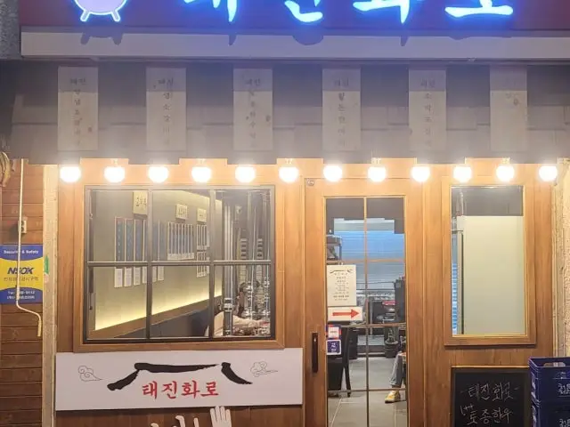 Taejinhwaro Yakiniku & Beef Omakase 1