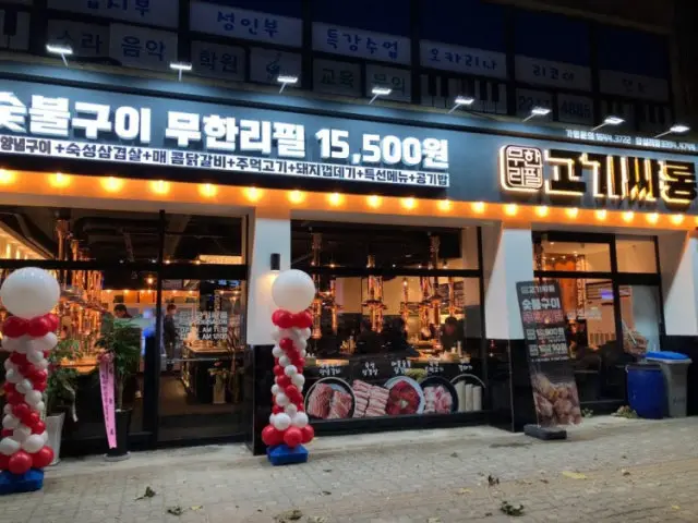 고기싸롱 답십리점 가성비 사진 1