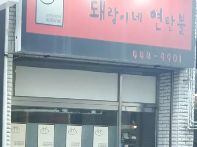 Dwaerangine Yeontanbul 照片 1