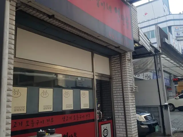 Dwaerangine Yeontanbul 照片 2