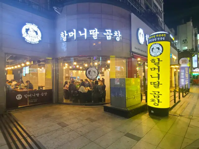 Halmeonittalgopchang Bongmyeong店 聚餐烤肉 2